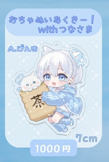 おちゃぬいあくきー！