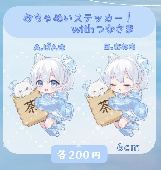 おちゃぬいステッカー！