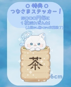 おちゃぬいステッカー!