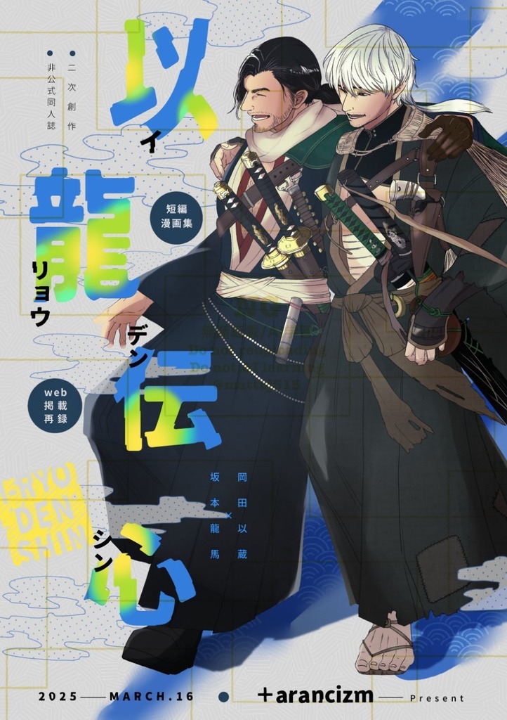 以龍伝心