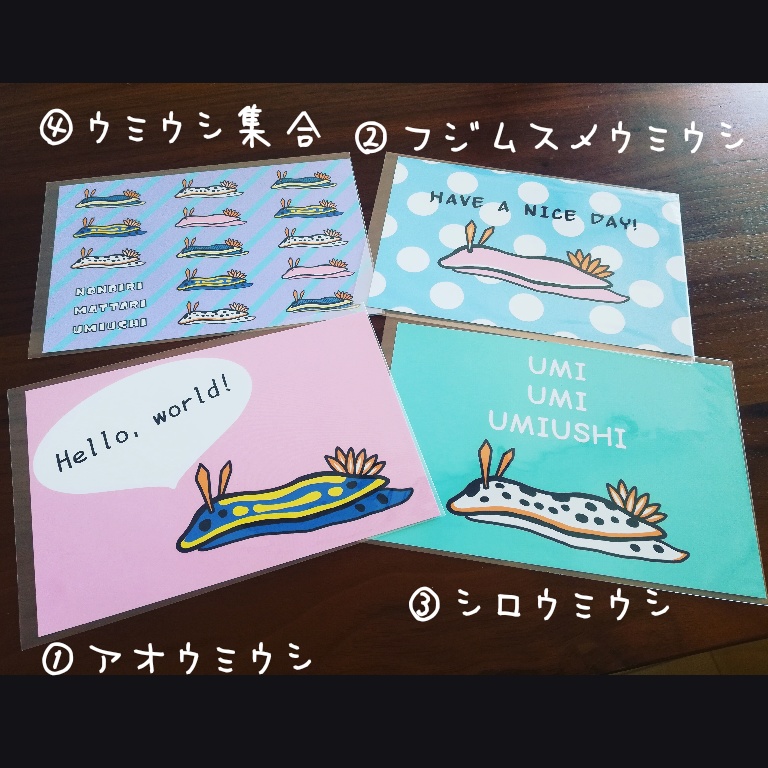 ウミウシポストカード