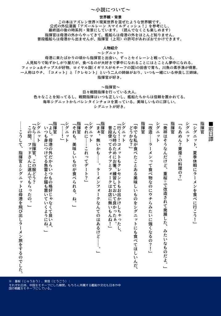 【完全版】ラーメンとシグニット + おまけ付き