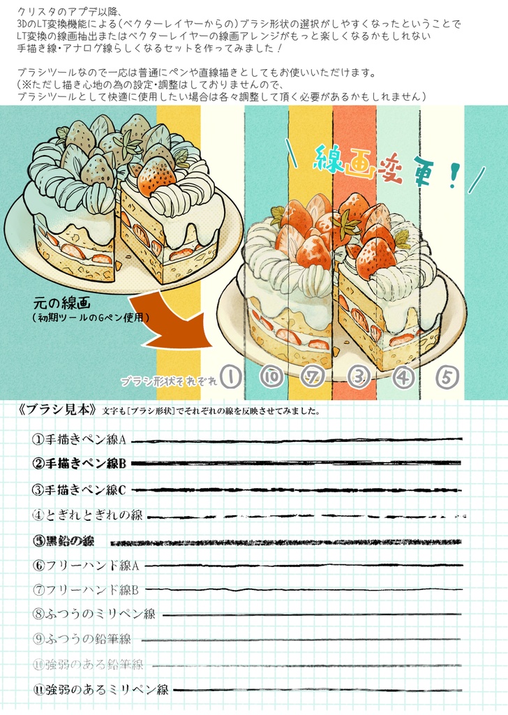 【Clip Studio】3DのLT変換を楽しむ アナログ・手描き線セット