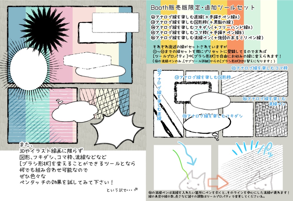 【Clip Studio】3DのLT変換を楽しむ アナログ・手描き線セット