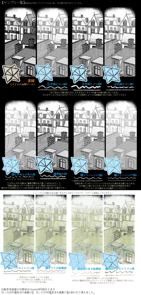 【Clip Studio】3DのLT変換を楽しむ アナログ・手描き線セット