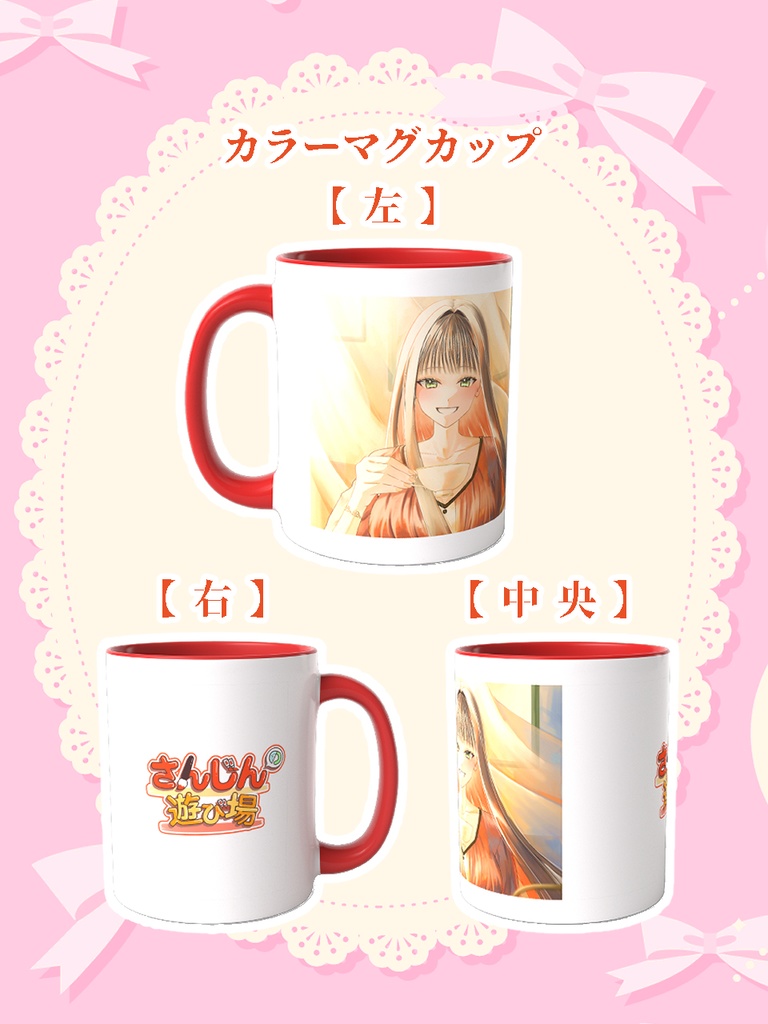 2025年記念カラーマグカップ