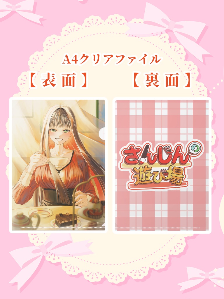 2025年記念クリアファイル