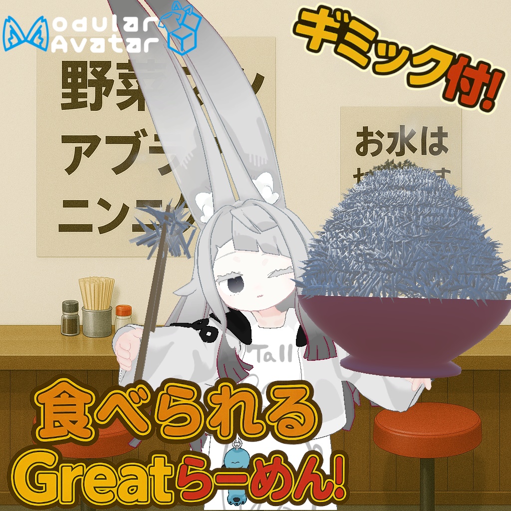 【MA対応ギミック付】Greatらーめん【ましまし!!】