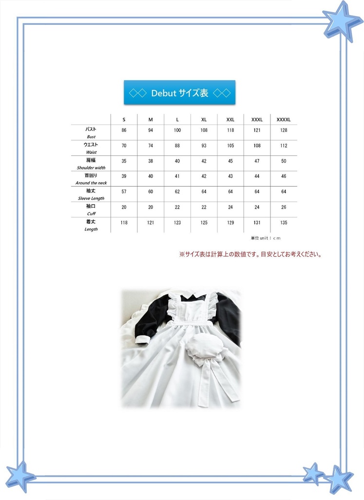 コラボメイド服『Debut』