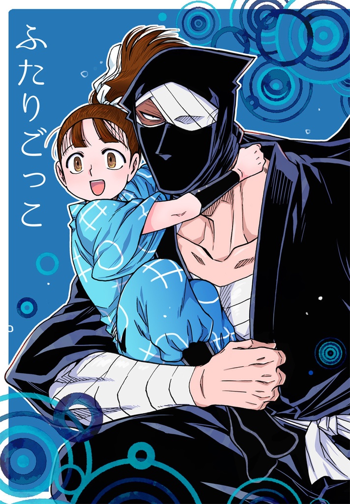 【忍FES.28新刊】ふたりごっこ【雑伏】