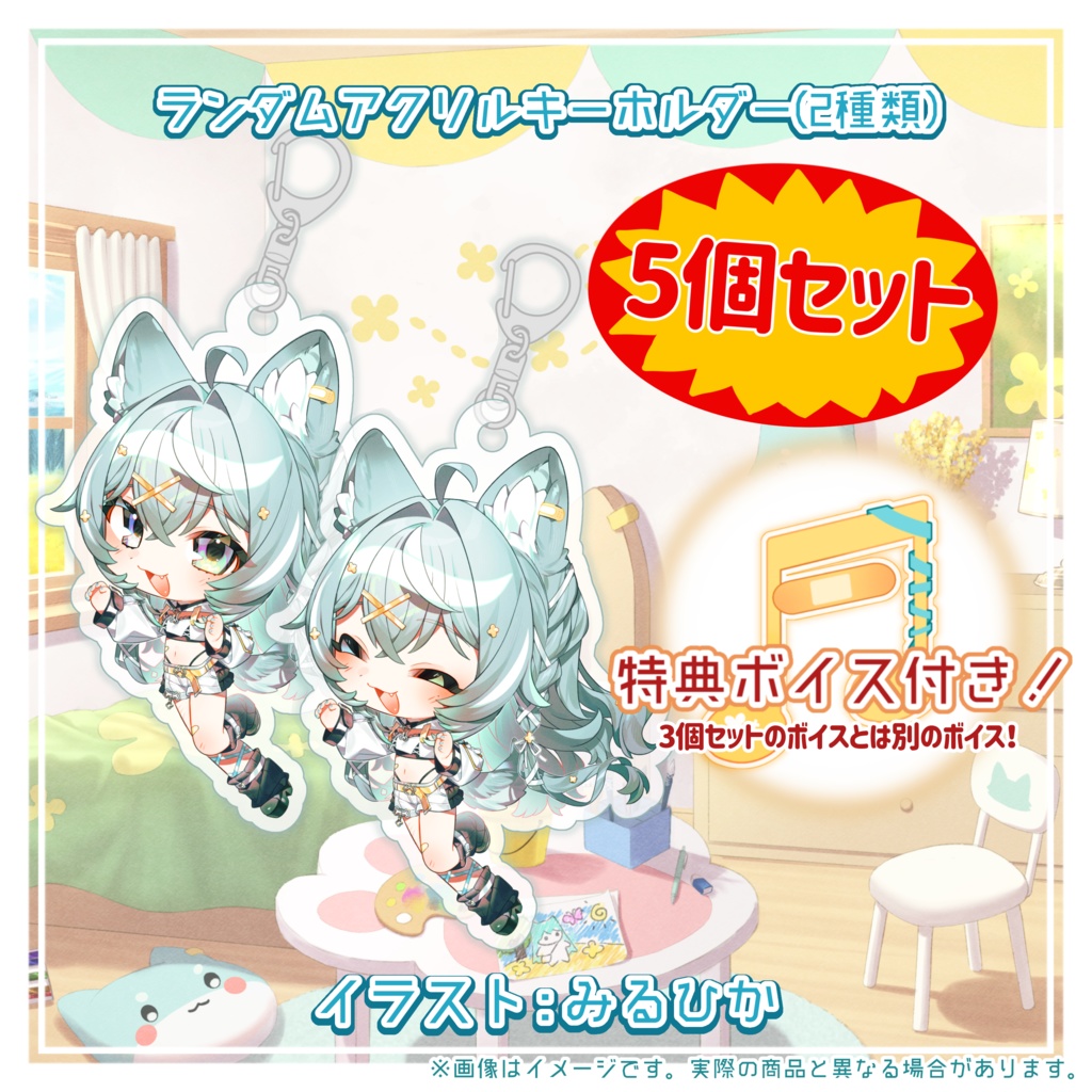 小樽たお デビュー超記念グッズ