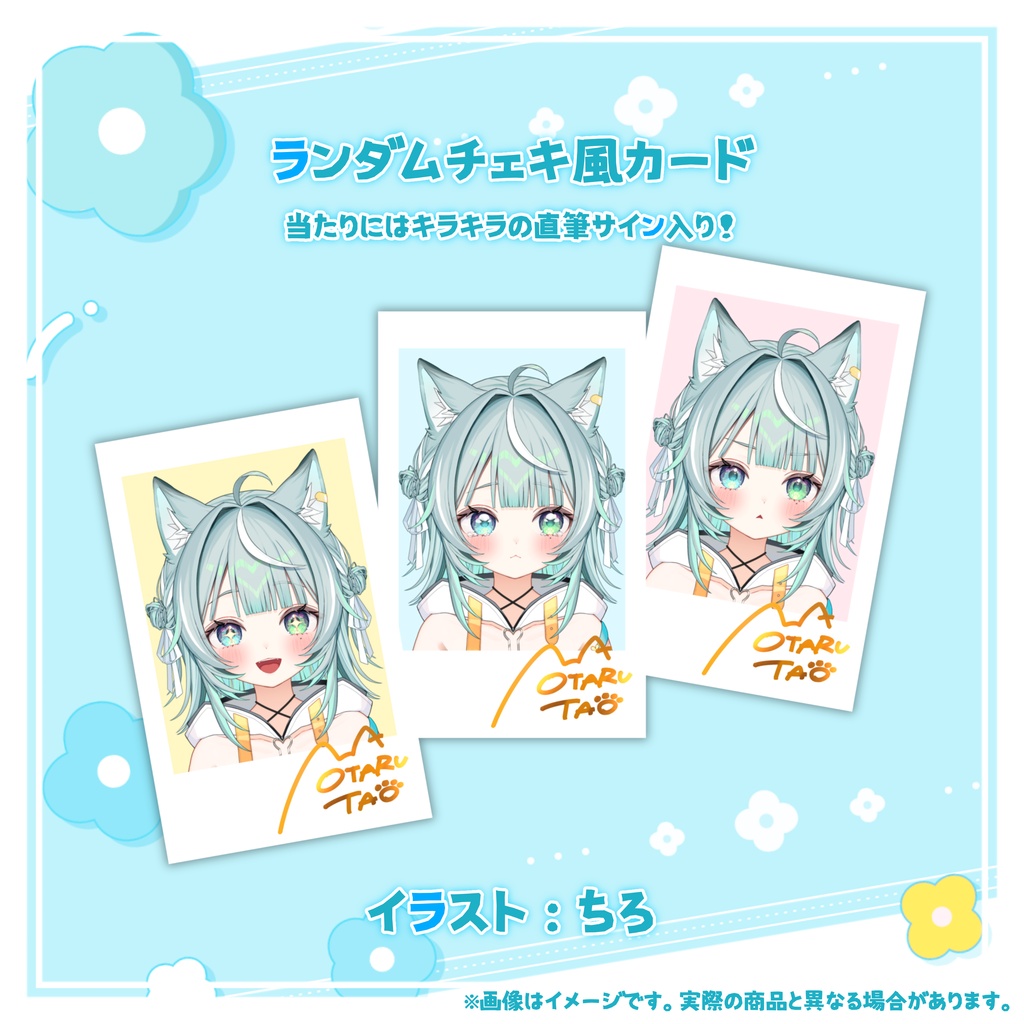 🩵小樽たお 半年&新髪型 超記念グッズ💙