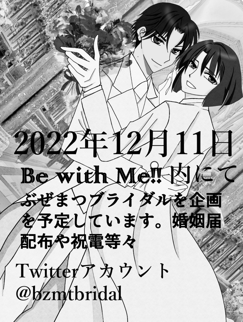 【8/21インテ無配フライヤー】