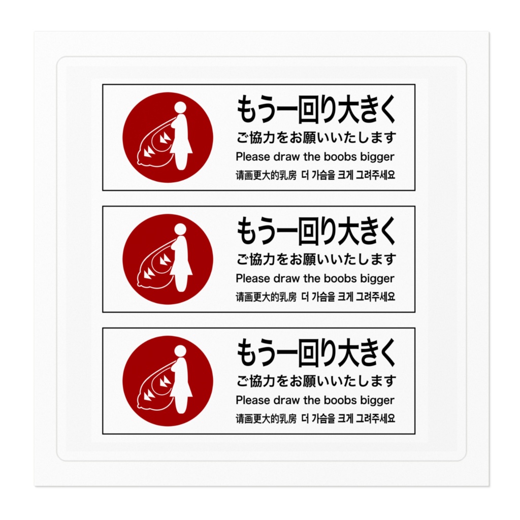 もう一回り大きくステッカー