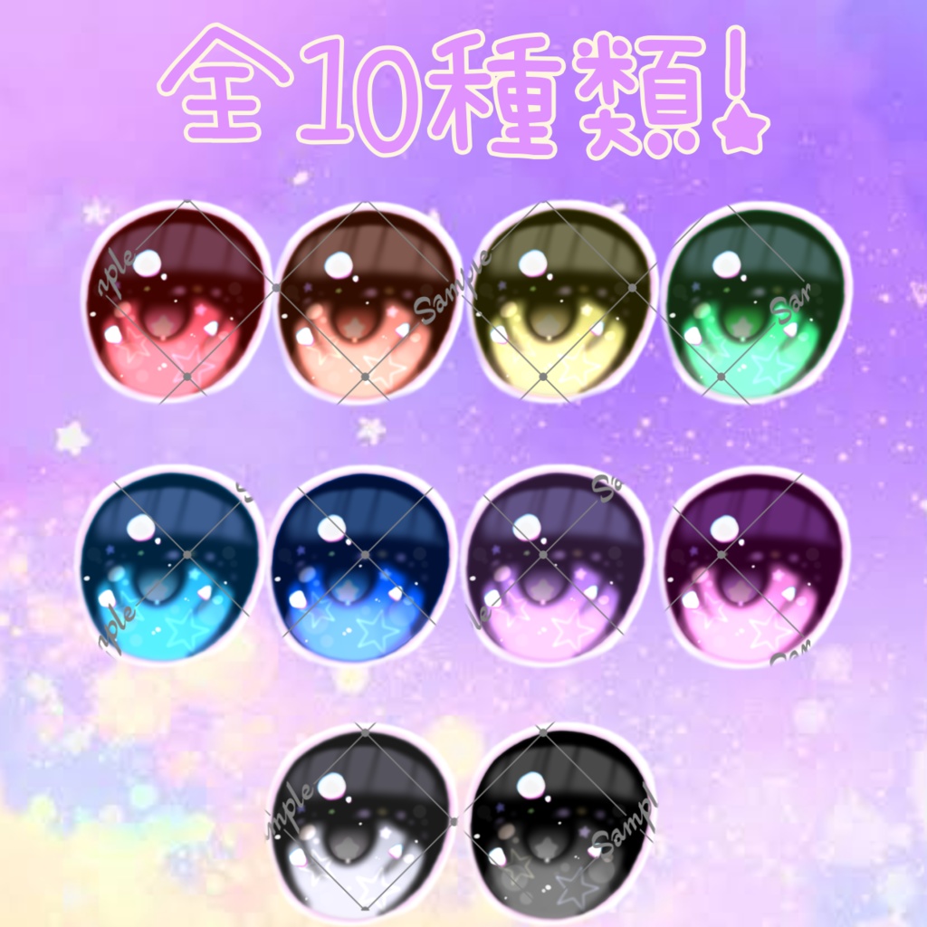 【マヌカ対応】🌟ドリーミースターEye🌟