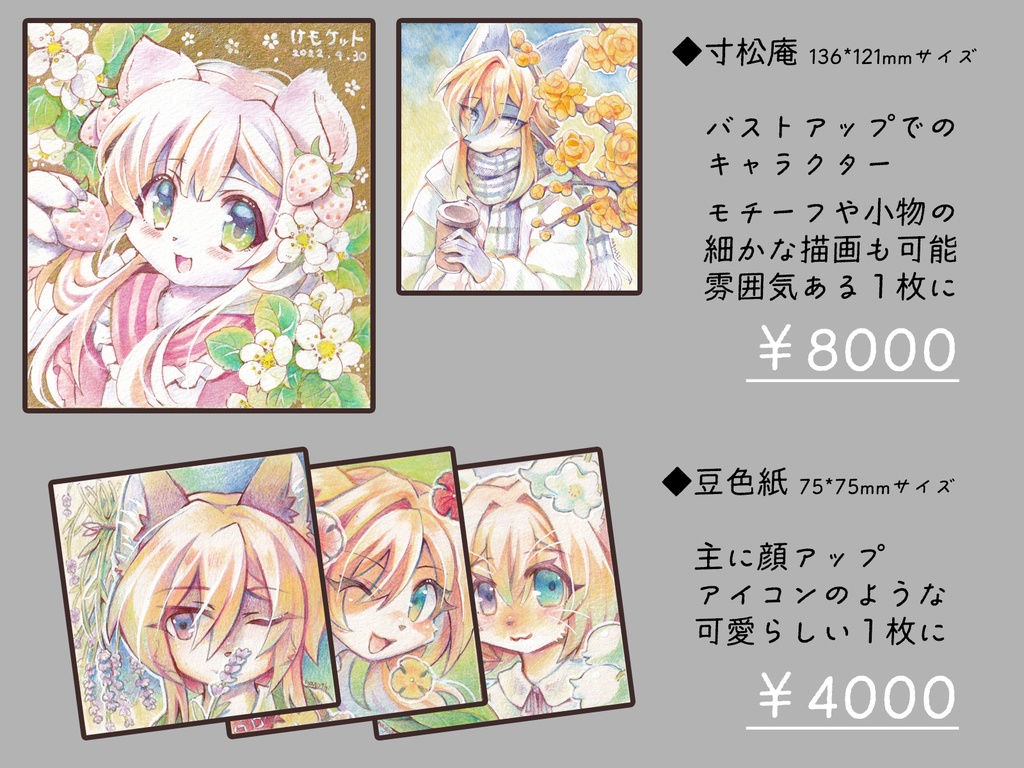 アナログ原画：色紙コミッション◆5月分