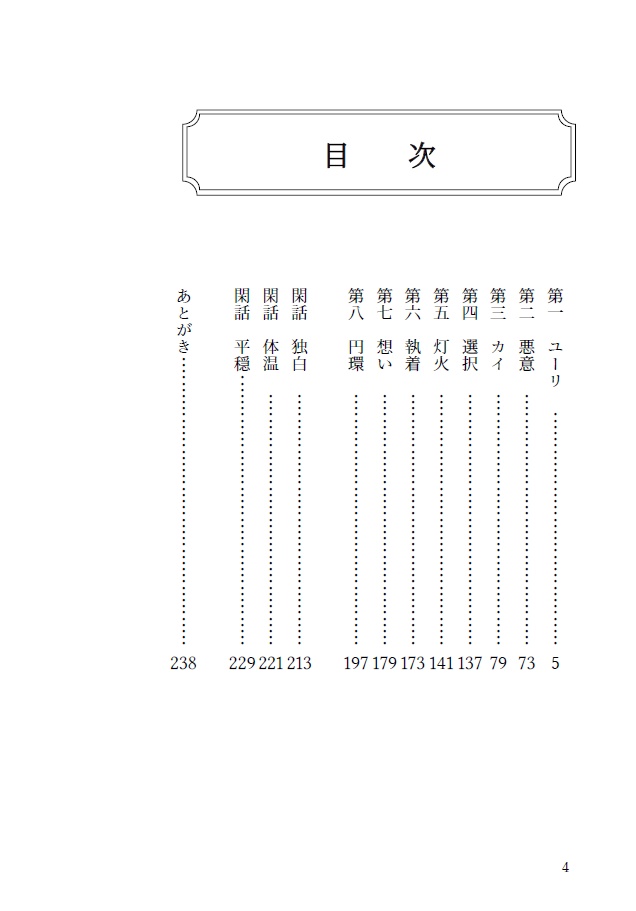 頂の円環(小説本/爆ベイ:ユーリ×カイ♀)