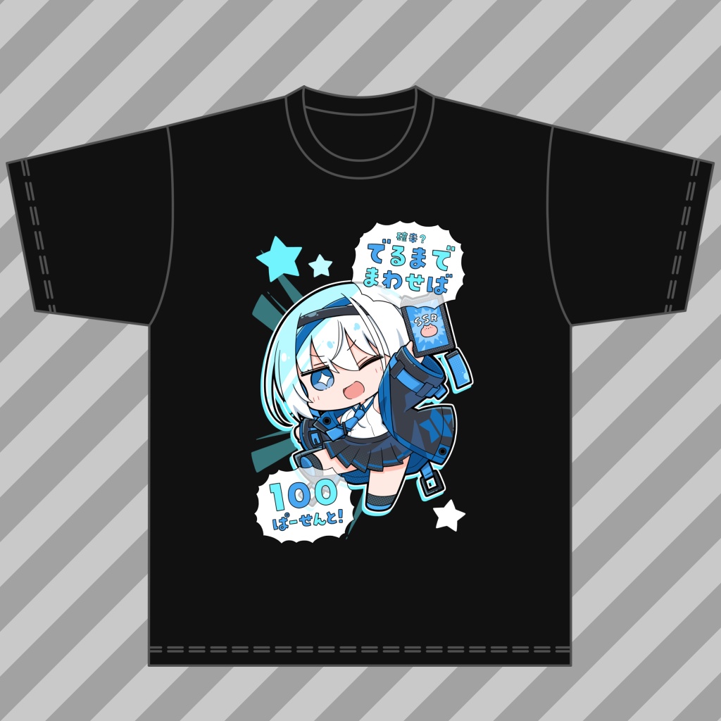 でるまでまわせば１００ぱーせんと！Ｔシャツ