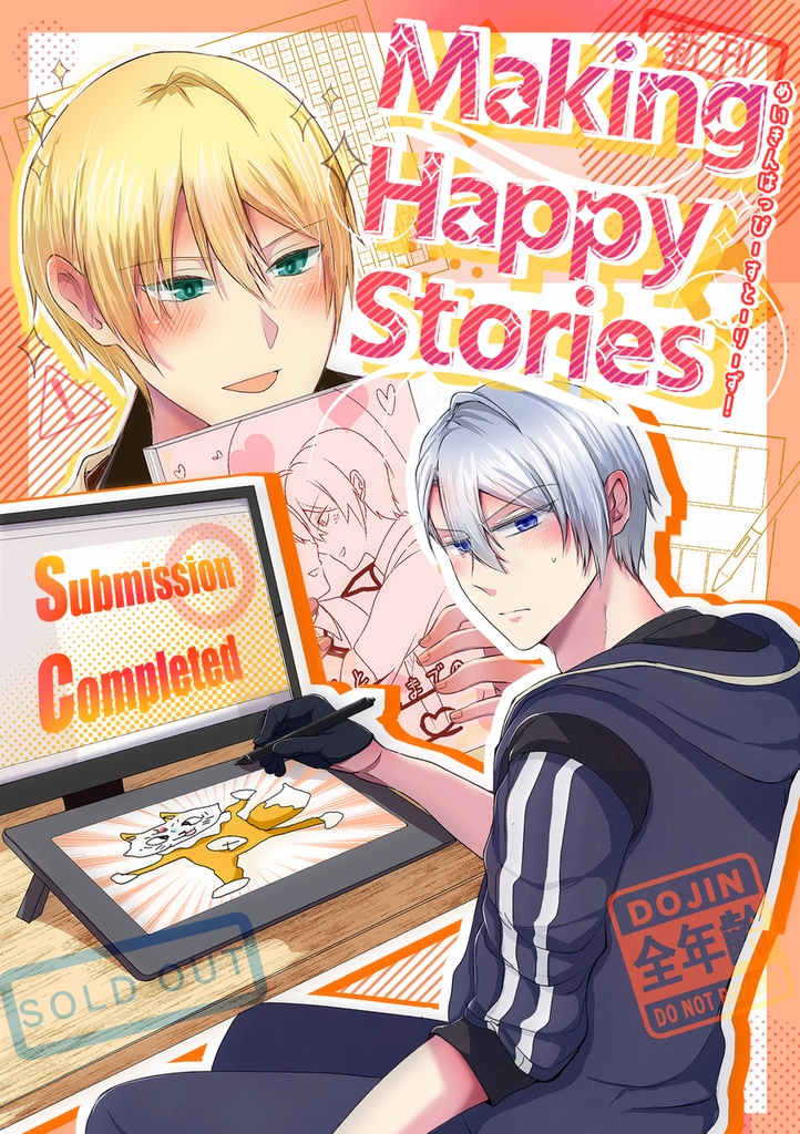 Making Happy Stories！