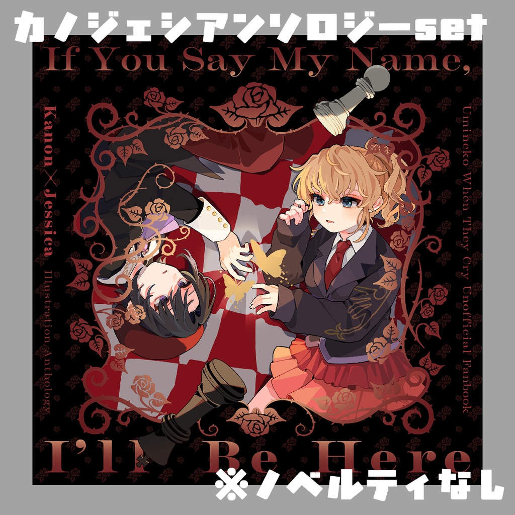 カノジェシアンソロジーset(ノベルティなし)