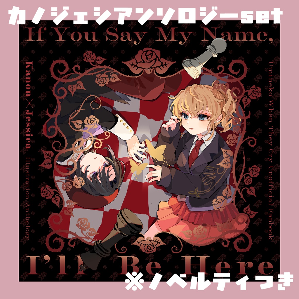 カノジェシアンソロジーset