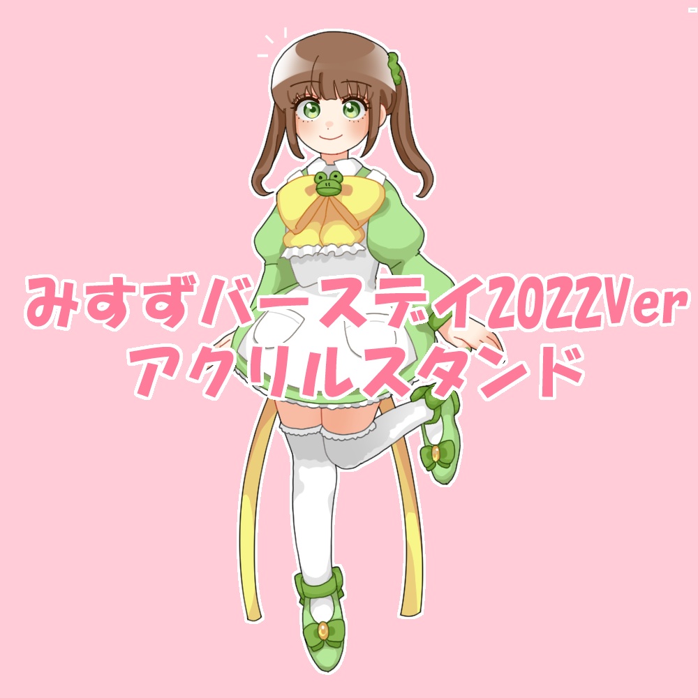みすずバースデイ2022Ver アクリルスタンド