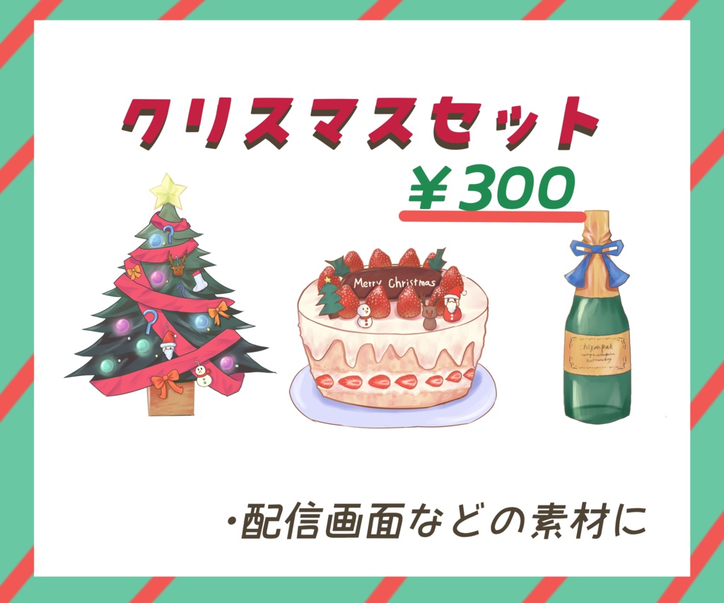 クリスマス素材