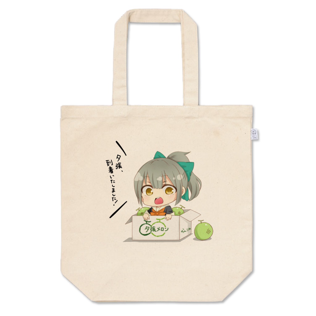 夕張トートバッグMサイズ