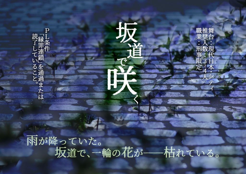 【CoCシナリオ】縁罪連鎖-エンザイレンサ-