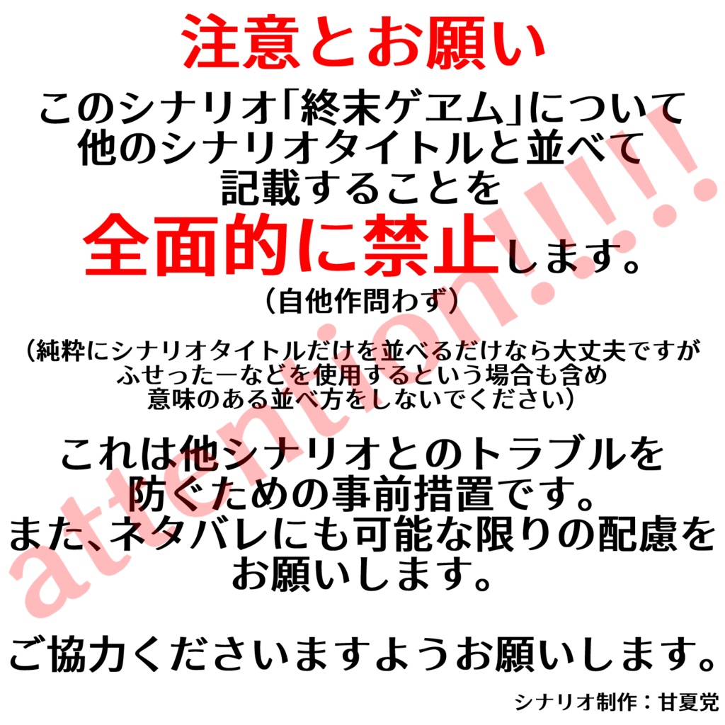 【CoCシナリオ】終末ゲヱム