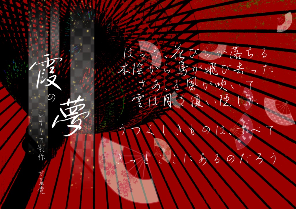 【CoC6版シナリオ】霞の夢