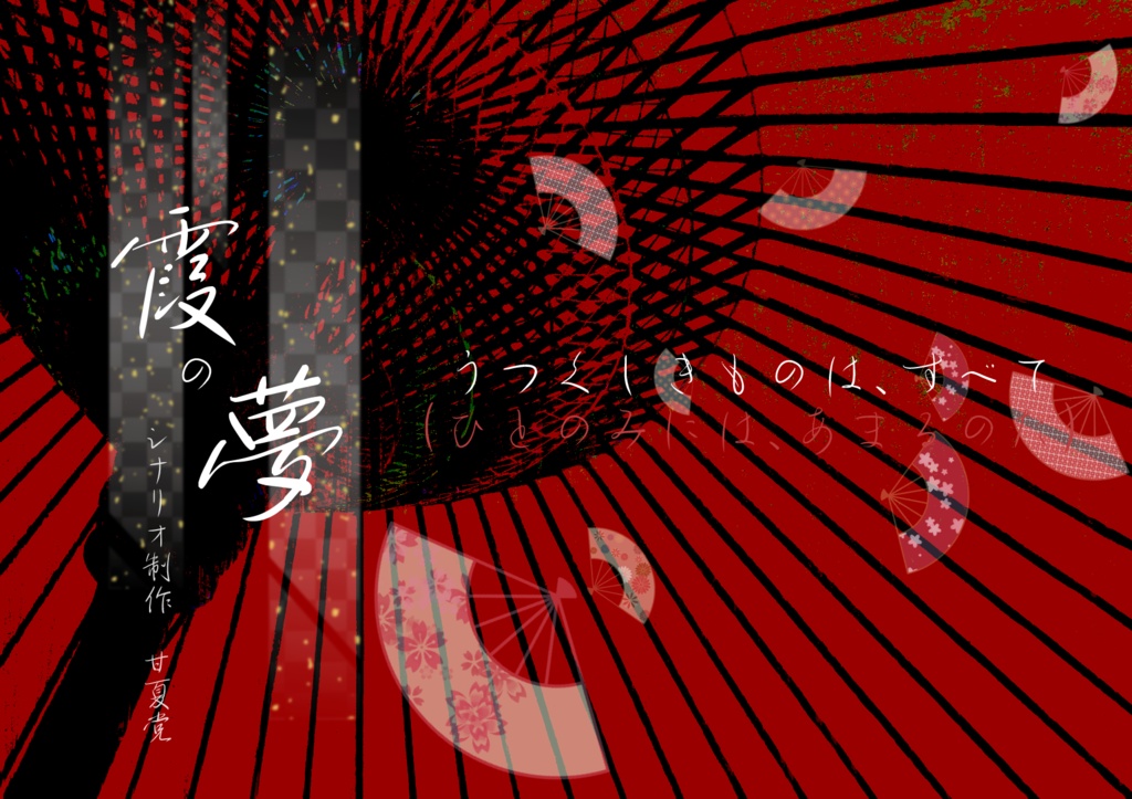 【CoC6版シナリオ】霞の夢