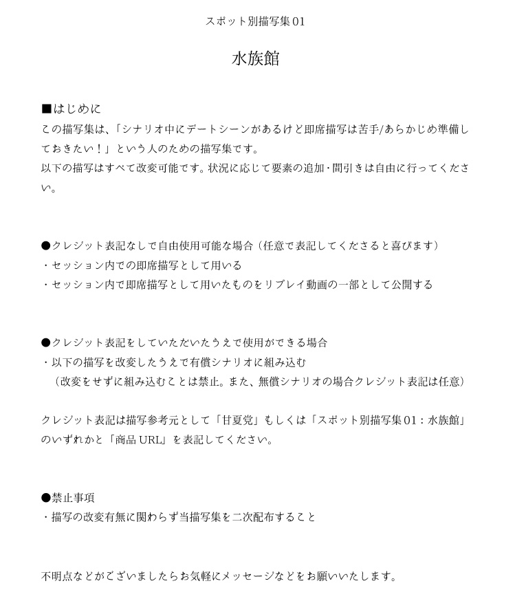 【TRPG茶番用】スポット別描写集