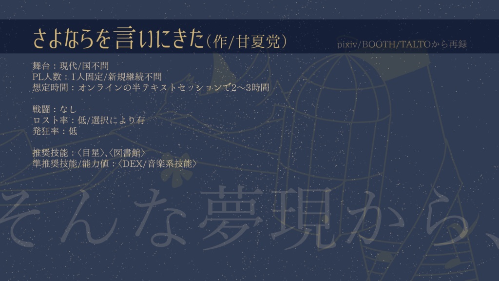 【書籍/CoC6版ソロシナリオ集】Dear, Orange【C102新刊】