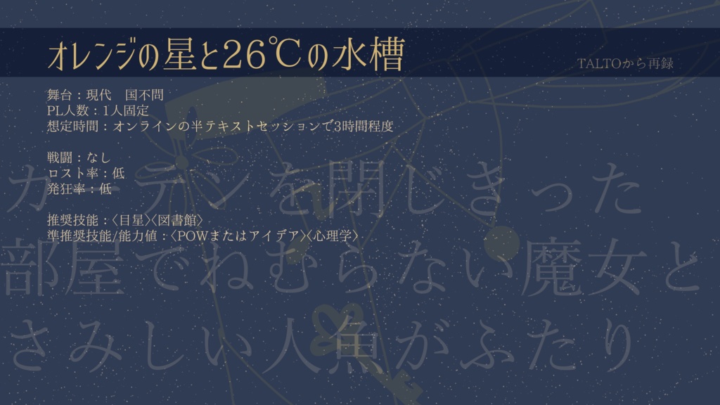 【書籍/CoC6版ソロシナリオ集】Dear, Orange【C102新刊】