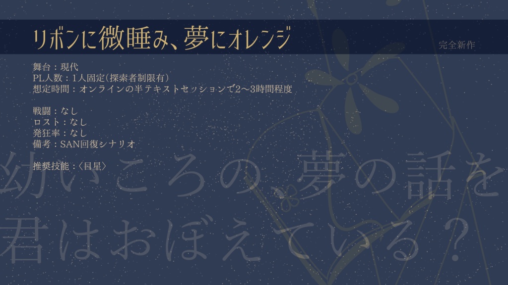 【書籍/CoC6版ソロシナリオ集】Dear, Orange【C102新刊】