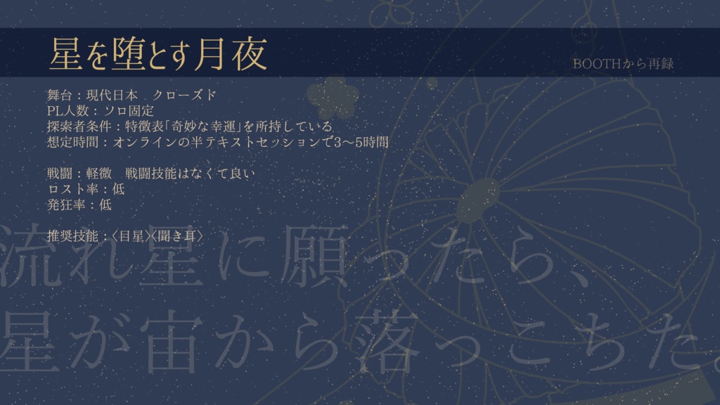 【書籍/CoC6版ソロシナリオ集】Dear, Orange【C102新刊】