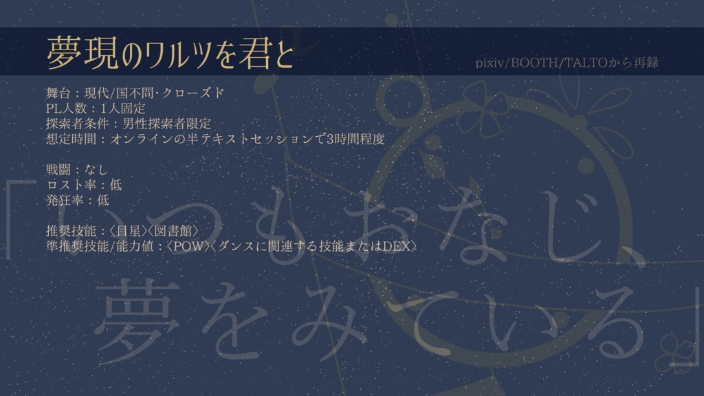 【書籍/CoC6版ソロシナリオ集】Dear, Orange【C102新刊】