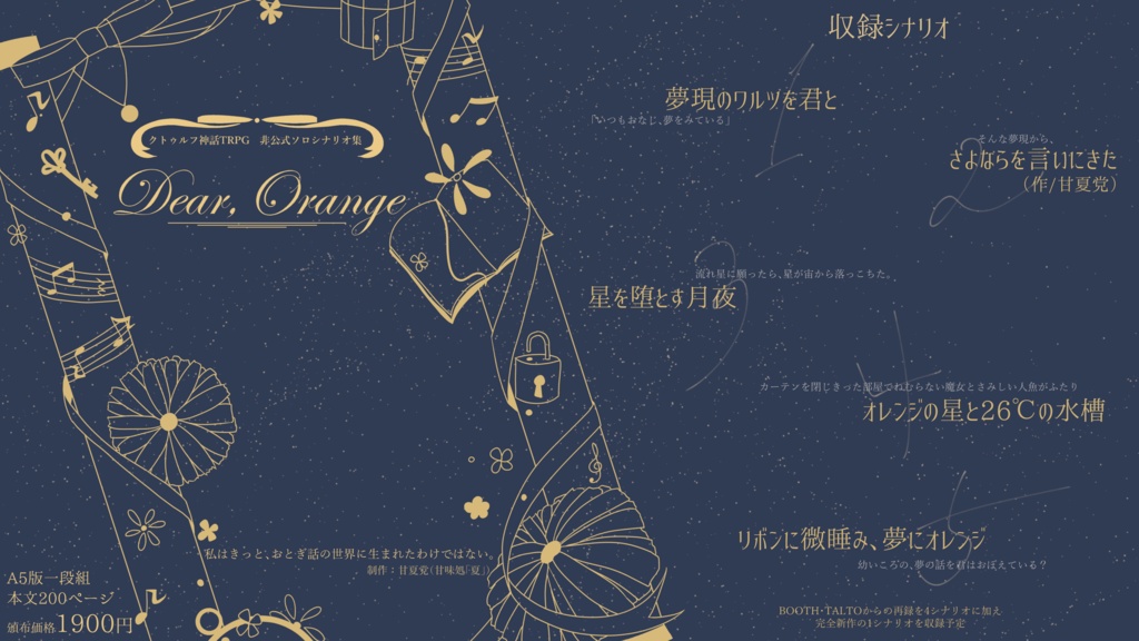【書籍/CoC6版ソロシナリオ集】Dear, Orange【C102新刊】