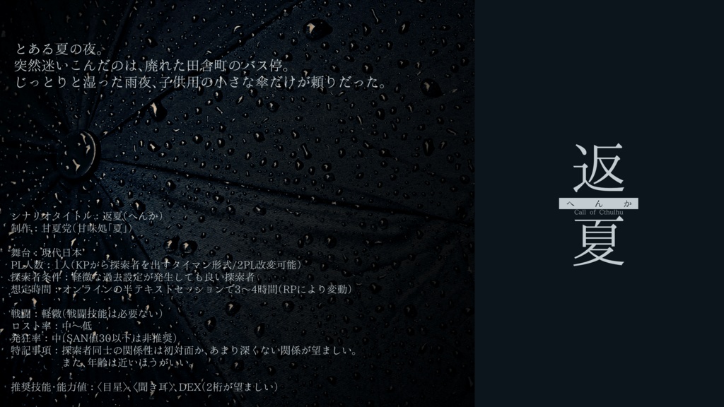 【CoC6版】返夏 SPLL:E198116