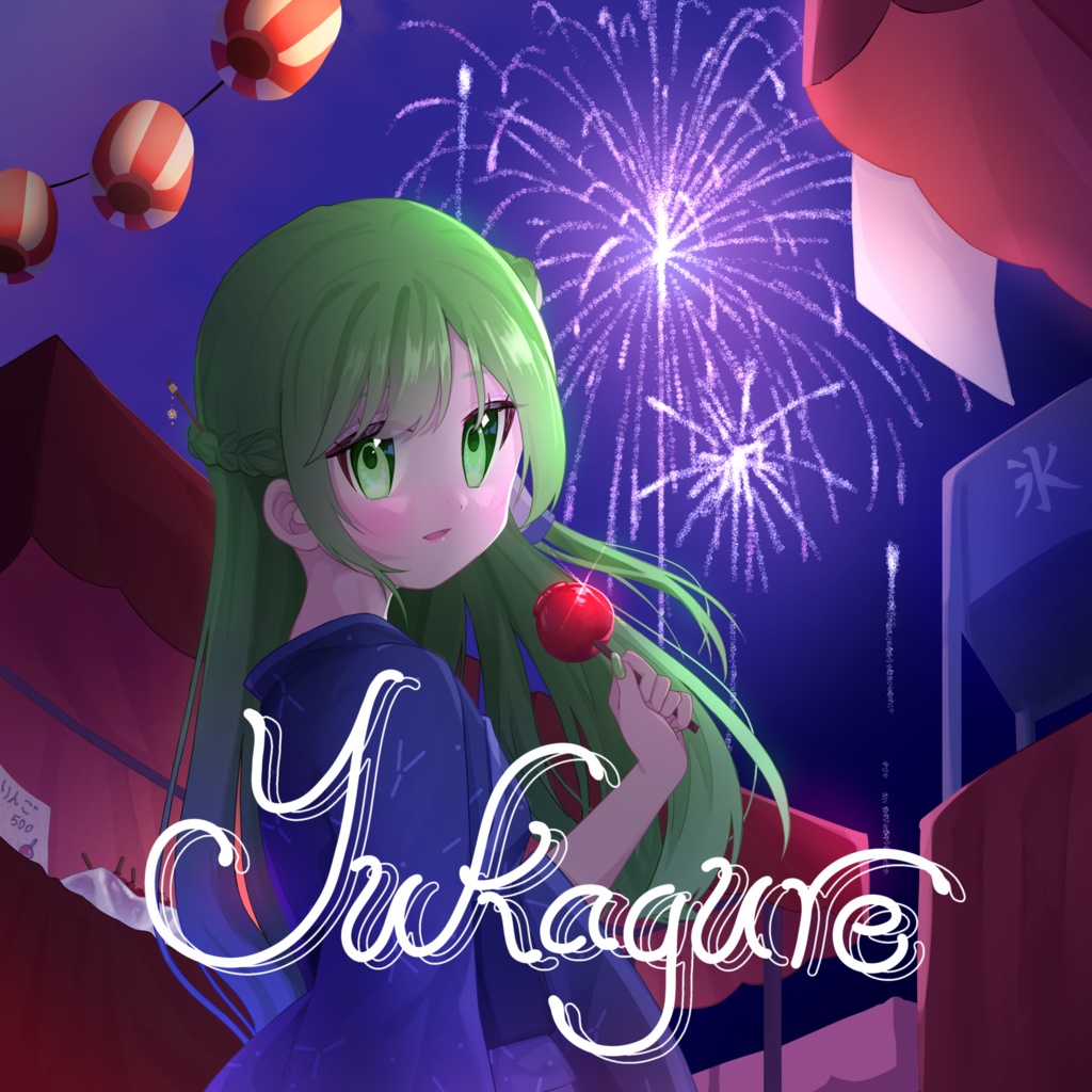 Yukagure