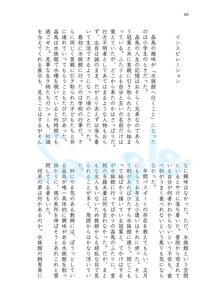 インスピレーション