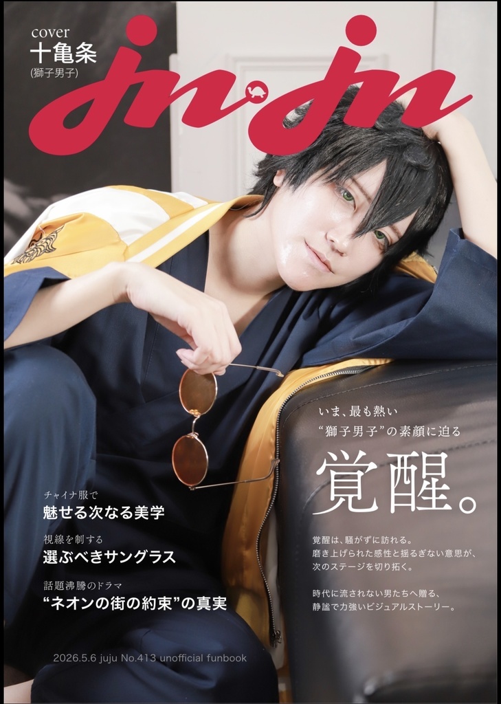 十亀条 雑誌風写真集 【jnjn】