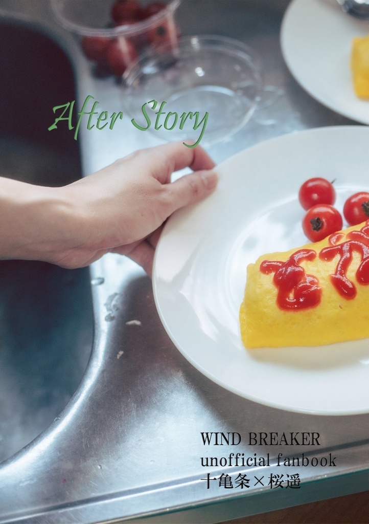 『After Story』