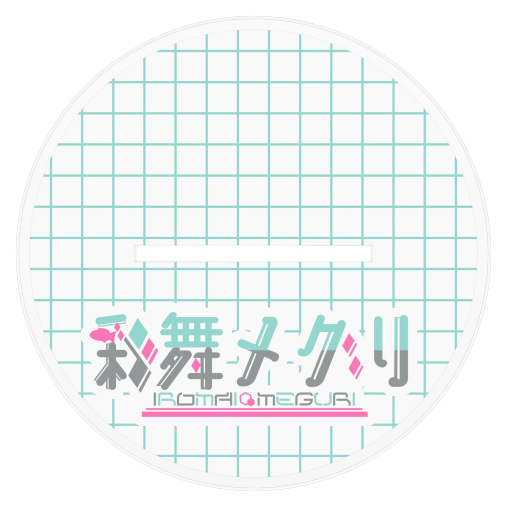 彩舞メグリ-アクリルスタンド-