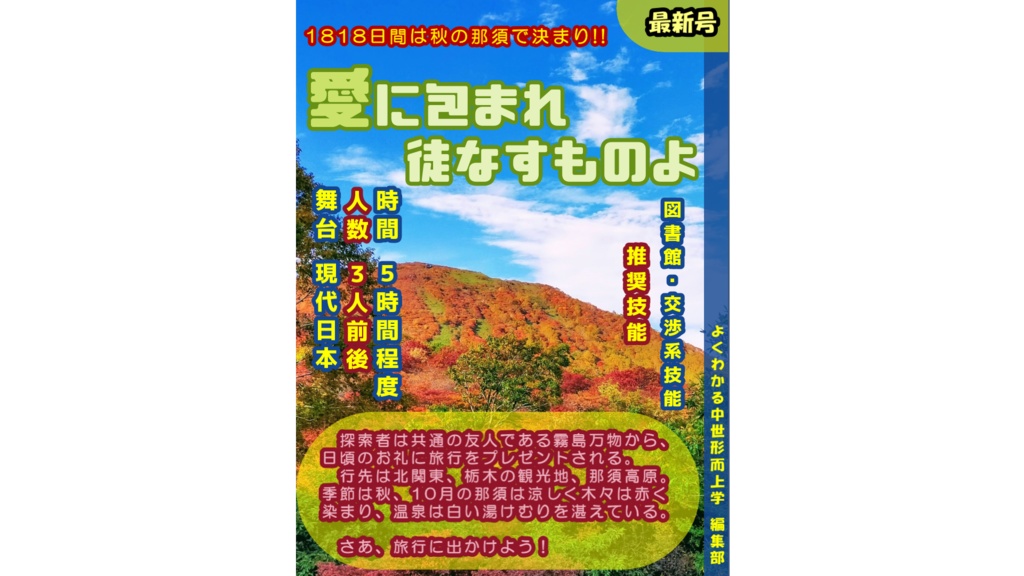 【CoCシナリオ】愛に包まれ徒なすものよ