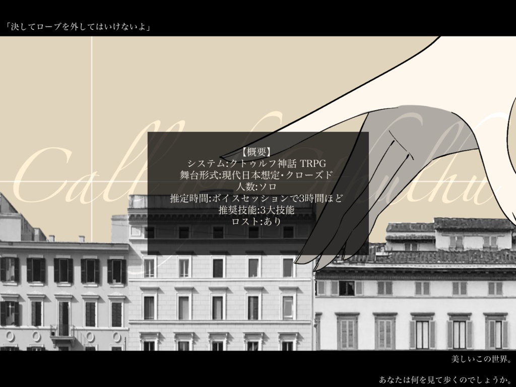 【CoC】墓守の君