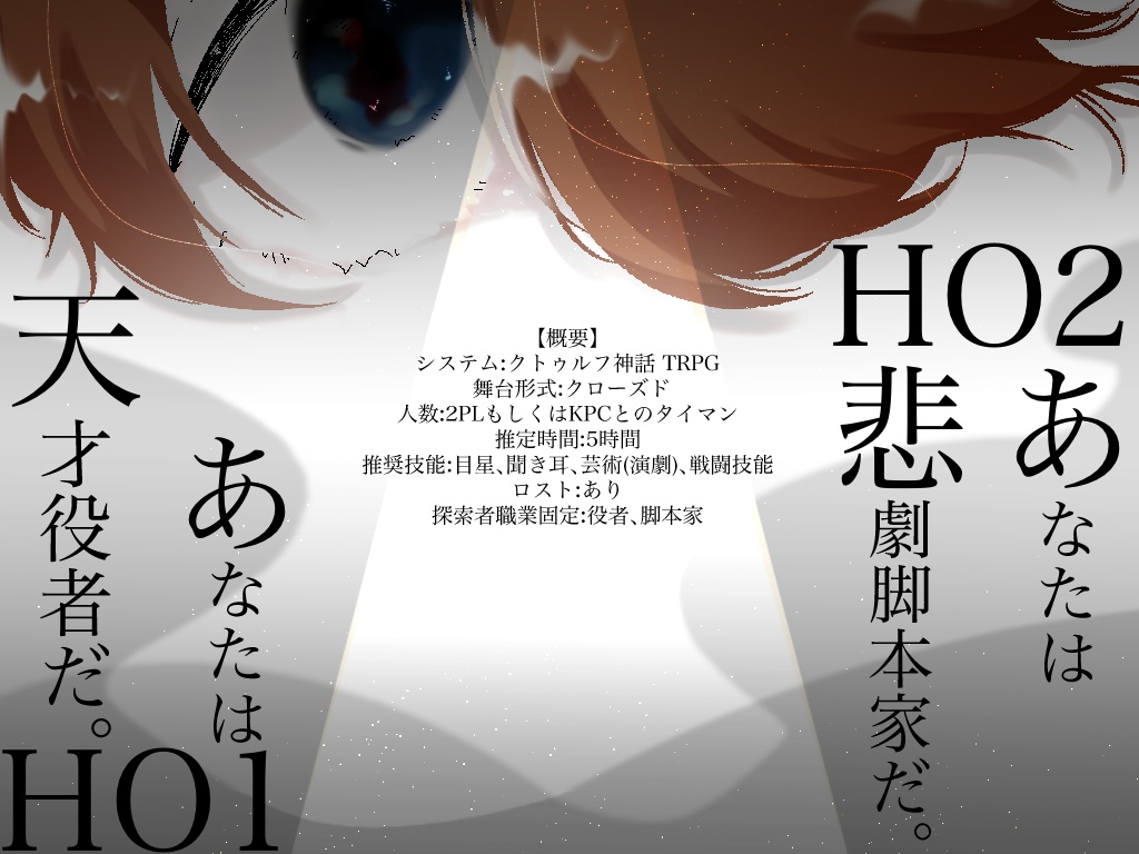 【CoC】劇場αの妄言 SPLL:E107086