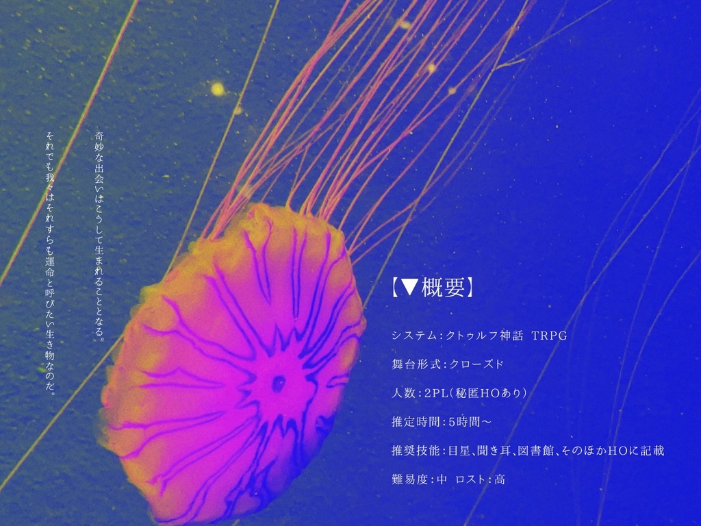 【CoC】沈没船とノクチルカ SPLL:E107888