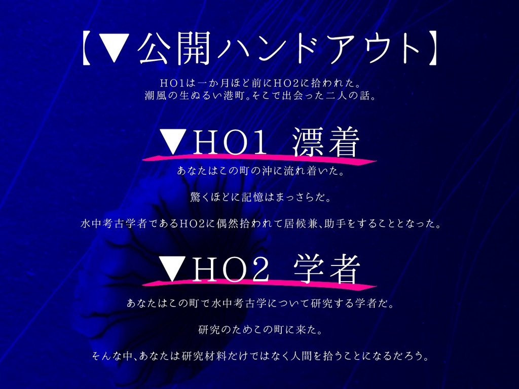 【CoC】沈没船とノクチルカ SPLL:E107888